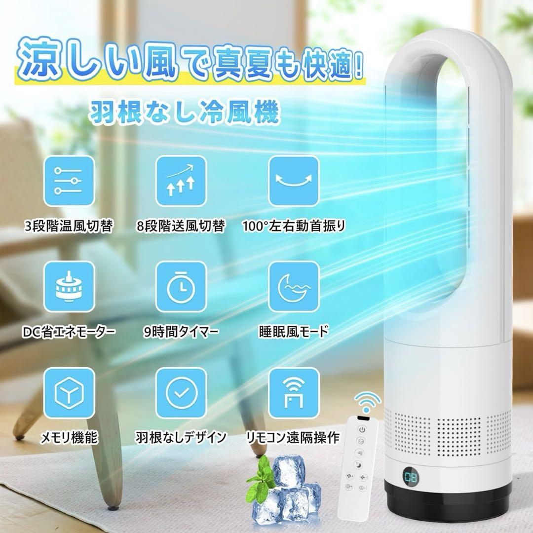 冷風機 羽なし ヒーター サーキュレーター スリム扇風機 首振り タイマー