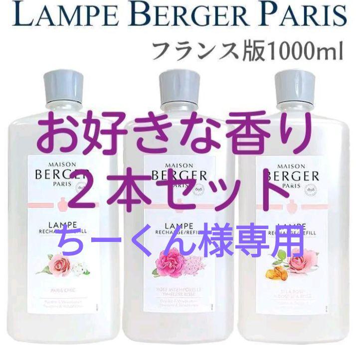 未使用ランプベルジェ オイル 未使用ランプベルジェ オイル