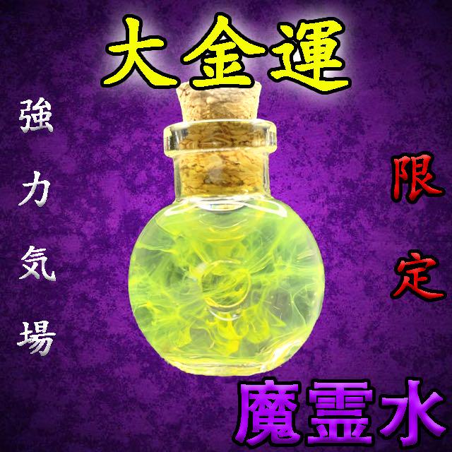 メルカリ 魔霊水お守り 強力 大金運 仕事運 金運アップ 商売繁盛 宝くじ 当選 パチンコ ハンドメイド 3 650 中古や未使用のフリマ メルカリ 魔霊水お守り 強力 大金運 仕事運 金運アップ 商売繁盛 宝くじ 当選 パチンコ ハンドメイド 3 650 中古や未使用のフリマ
