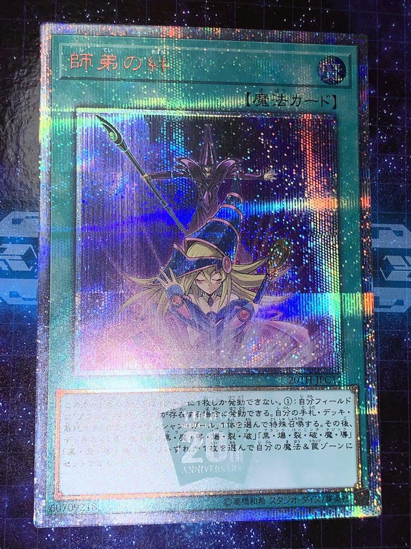 遊戯王 師弟の絆 20thシークレット - 遊戯王OCG デュエル