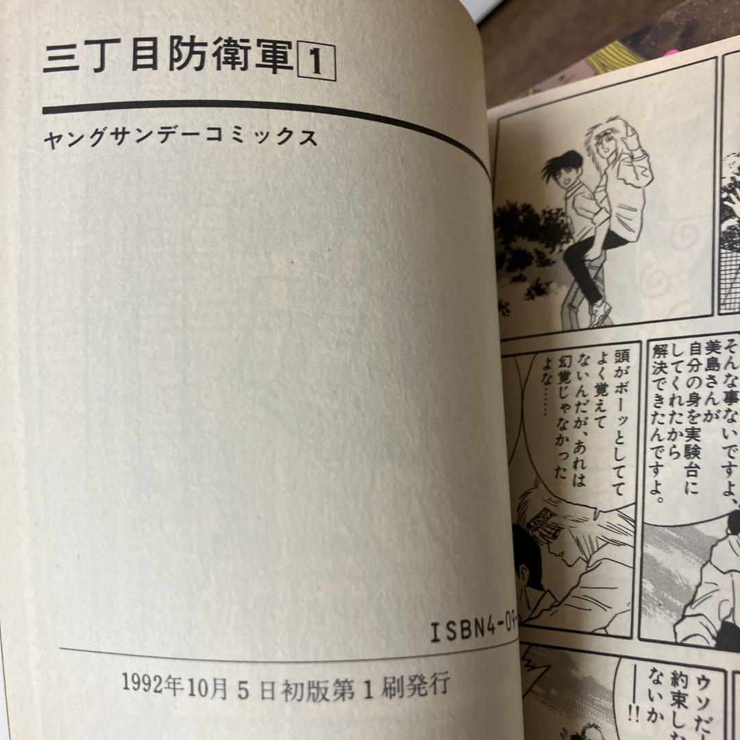 月光の囁き と三丁目防衛軍　全巻