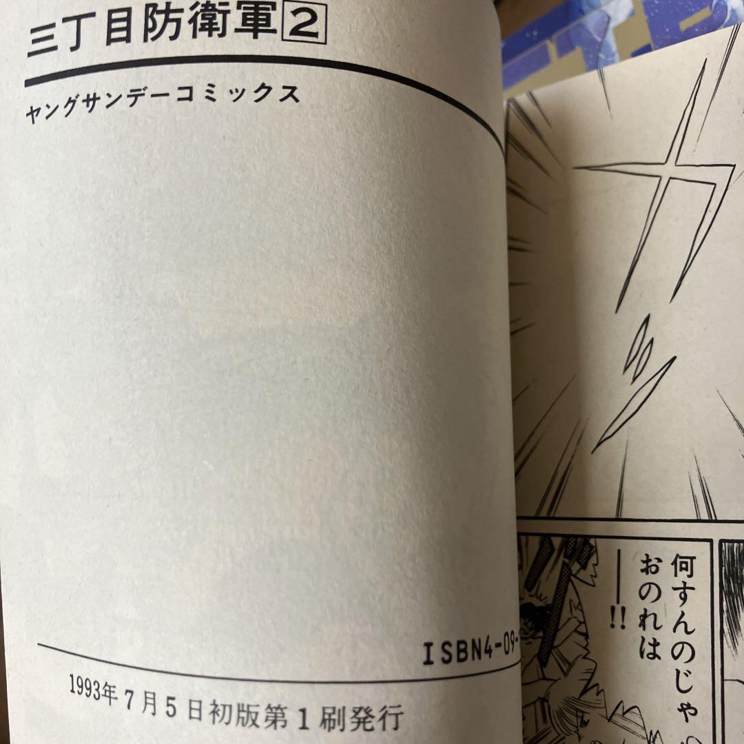 月光の囁き と三丁目防衛軍　全巻