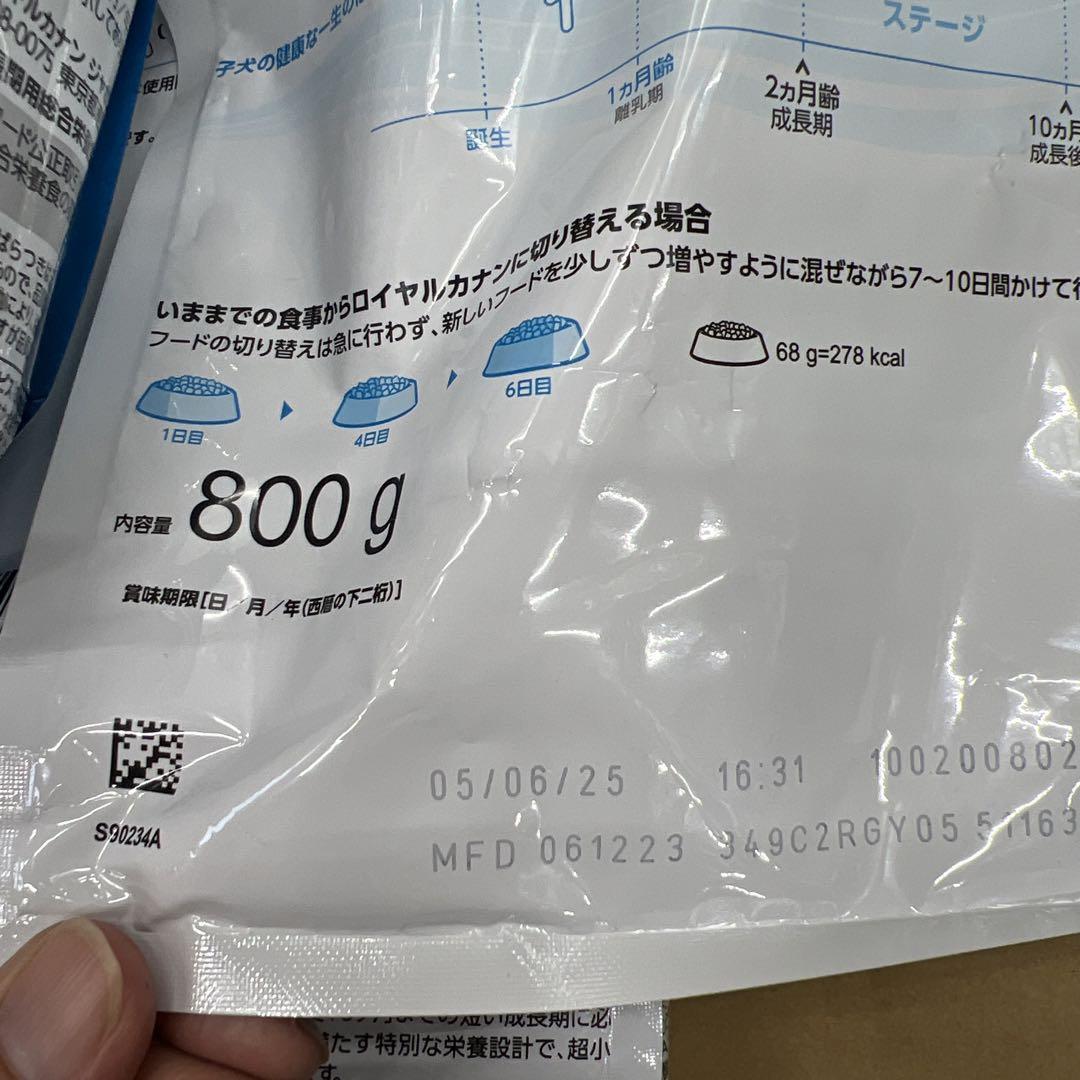 うのにもお得な情報満載！ 23ロイヤルカナン超小型犬の子犬用 800g 4袋 ドッグフード