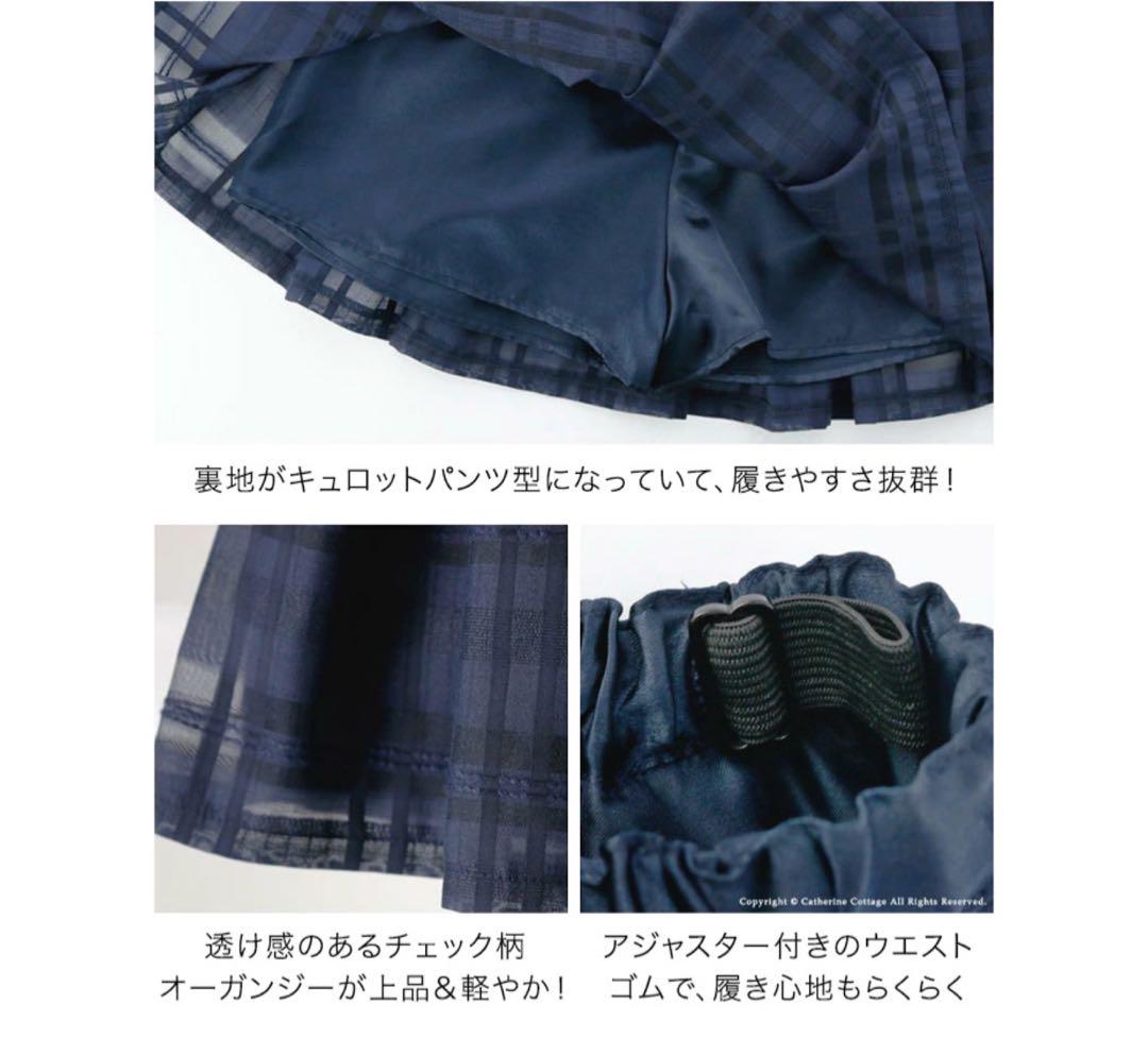 【キャサリンコテージ】チェック柄オーガンジースカートスーツセット