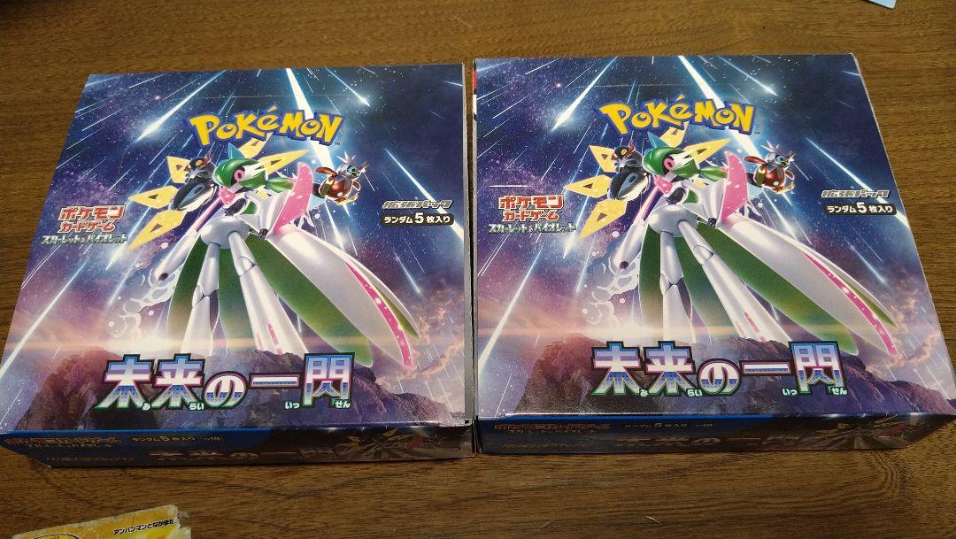 未来の一閃 2箱 ポケモンカード