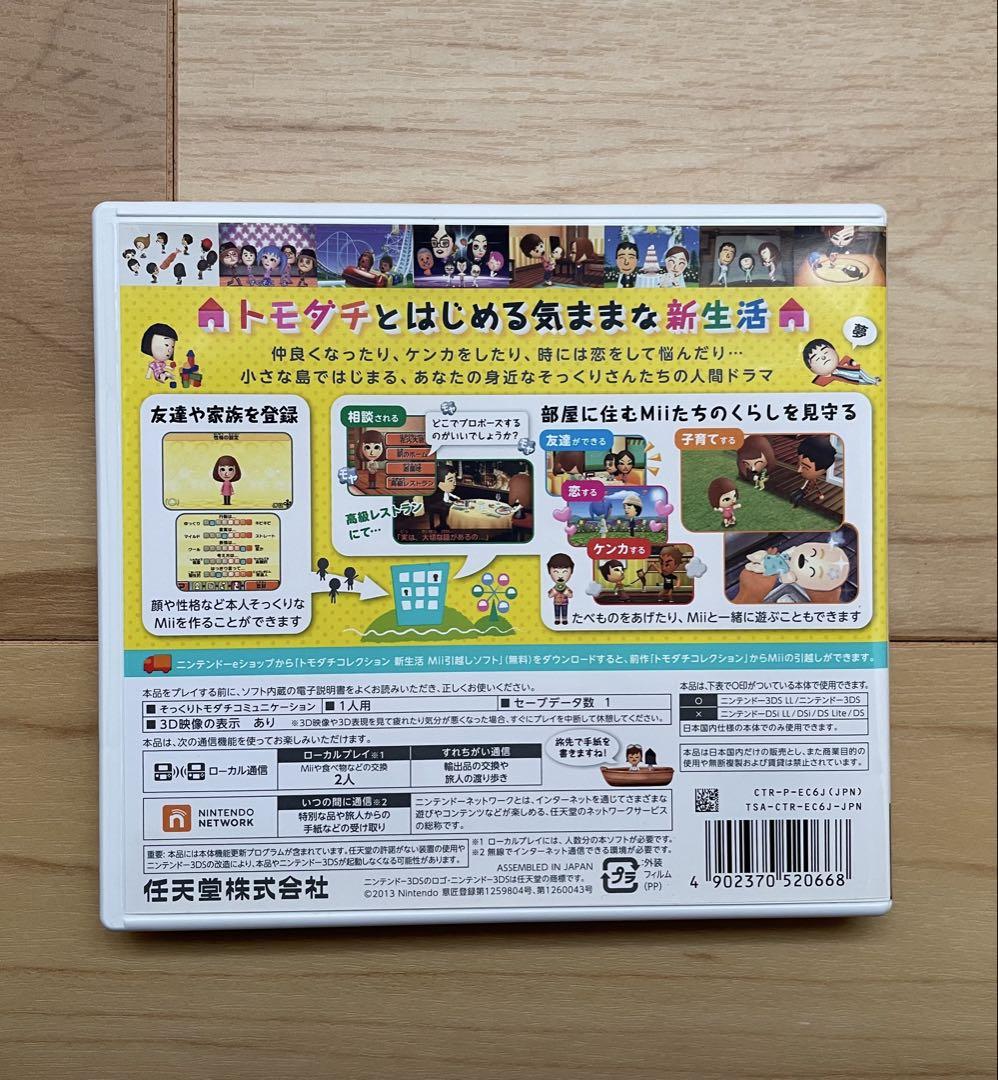 トモダチコレクション新生活 3DS カセット