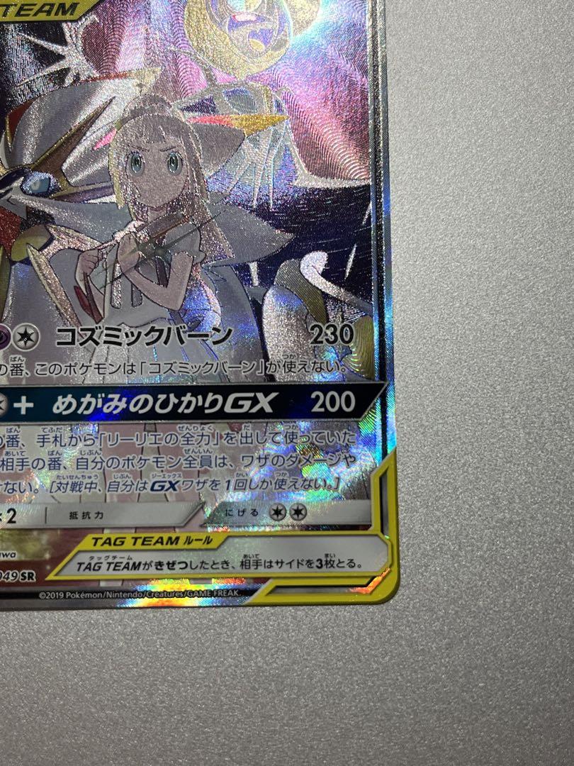 オンラインおもちゃ・ホビー・グッズ - ソルガレオ&ルナアーラGX SR