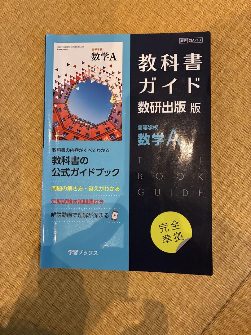 数学チャート 教科書ガイド（バラ売り可）値段交渉あり 教科書ガイド 中1 数学 学図 | 塾まるごとネット