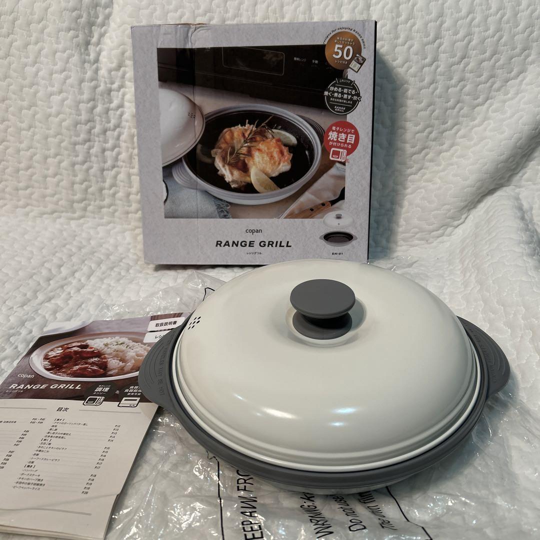 新品未使用】COPAN レンジグリル 電子レンジ 調理器 グリルパン - メルカリ