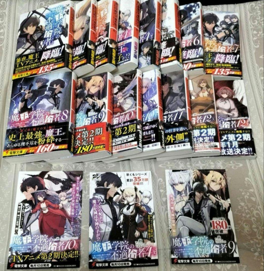 祝開店 大放出セール開催中 魔王学院の不適合者 史上最強の魔王 祝開店 大放出セール開催中 魔王学院の不適合者 史上最強の魔王