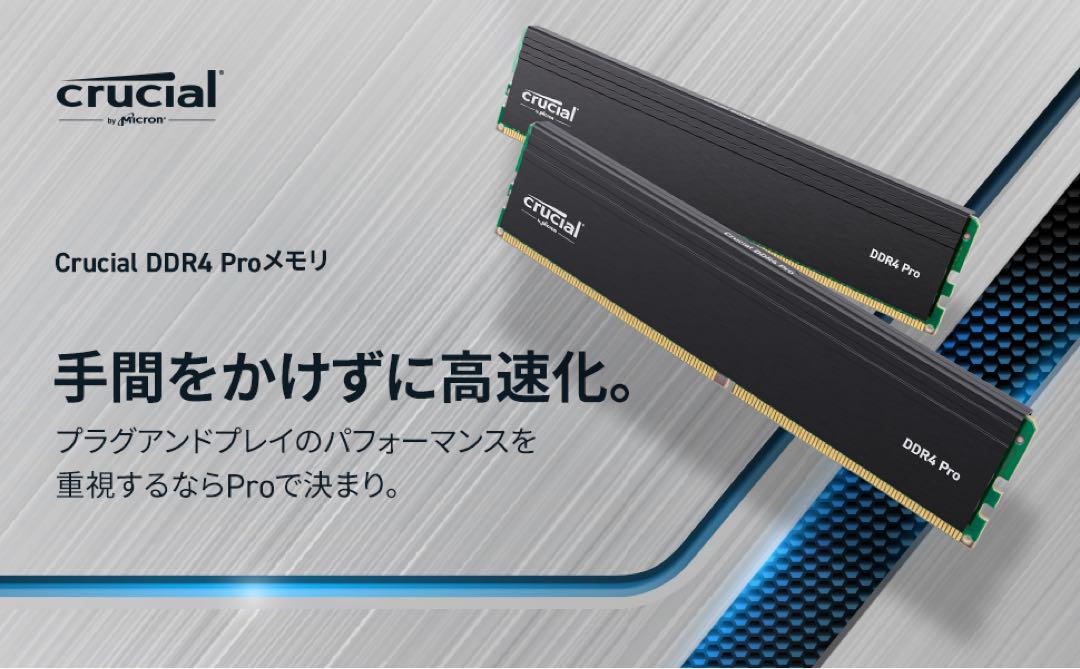 Crucial DDR4 Pro 32GBメモリ 6枚