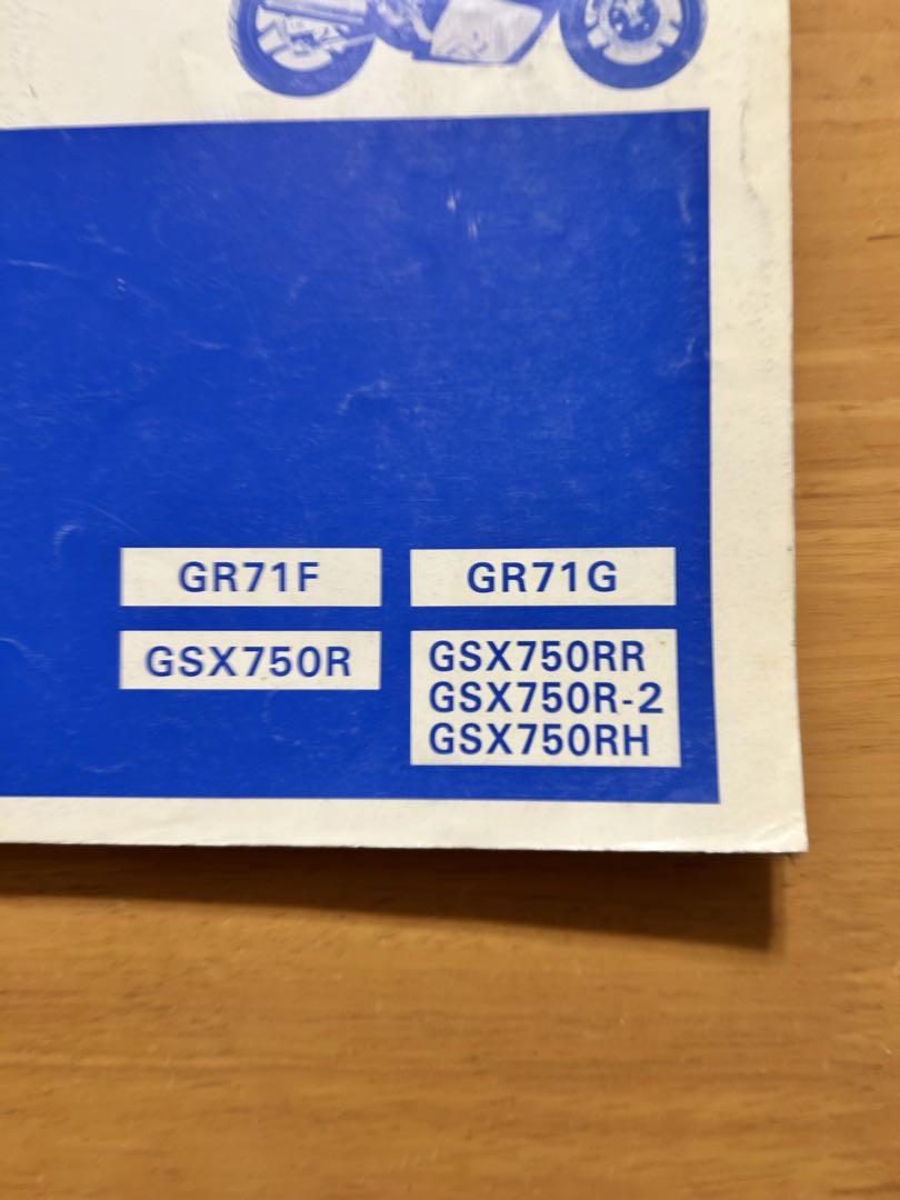 GSXR750　サービスマニュアル
