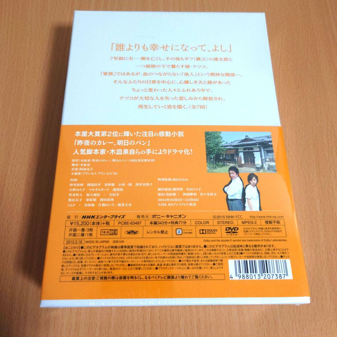 昨夜のカレー,明日のパン DVD-BOX〈4枚組〉