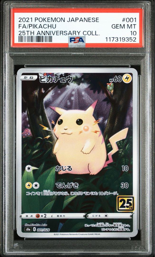 ④PSA10 ピカチュウ 001/028 CHR AR Pikachu 25th - メルカリ