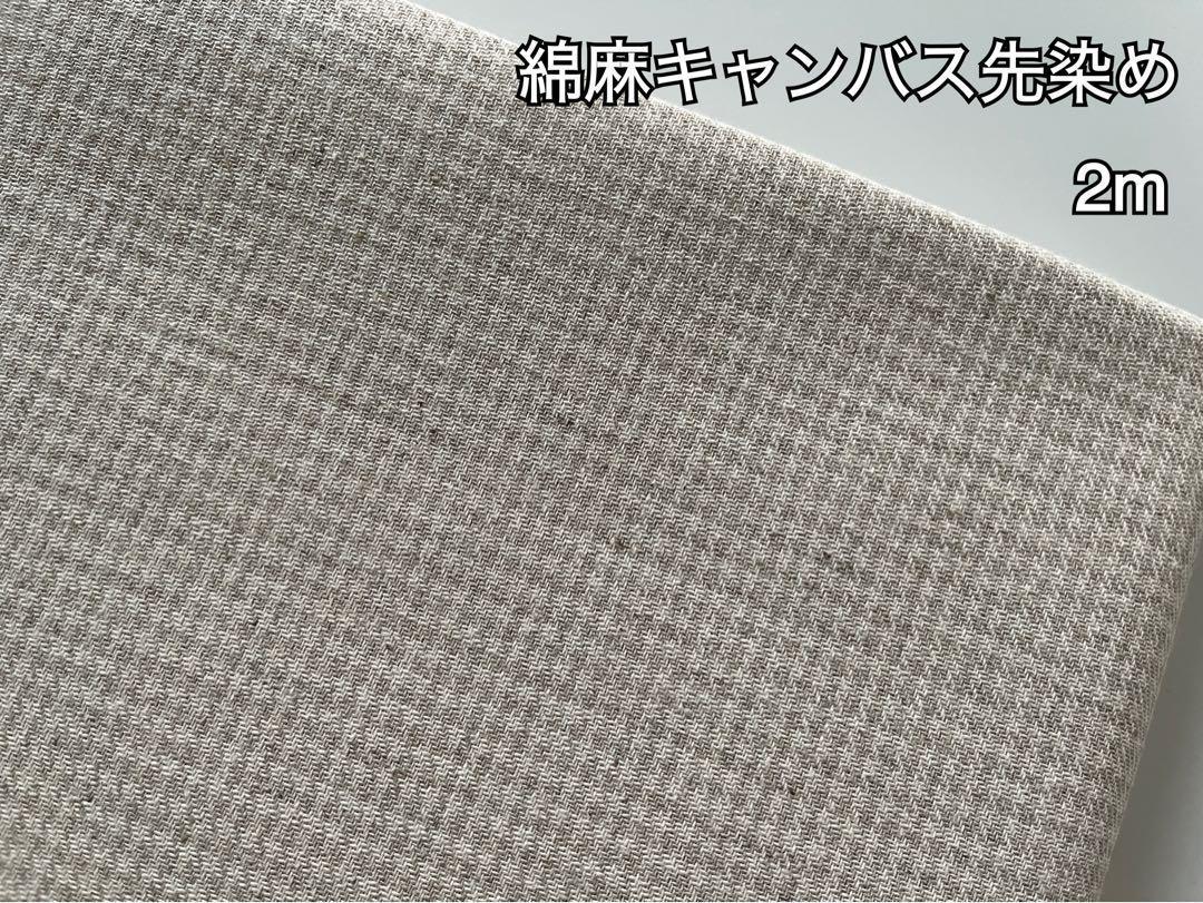 2m　千鸟格子　绵麻キャンバス　先染め　リネン　グレージュ　86K