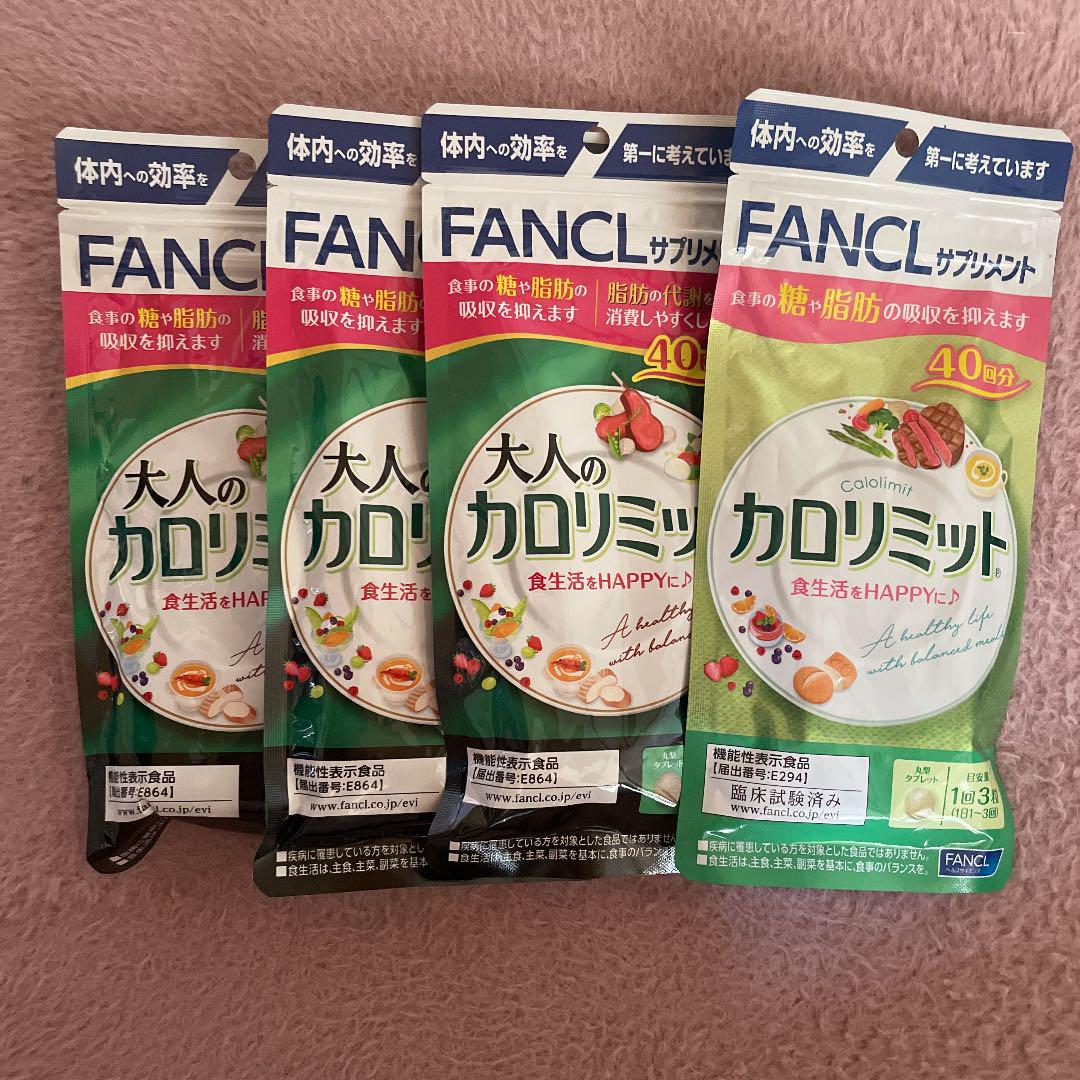 ⭐︎ファンケル大人のカロリミット×3 カロリミット×1