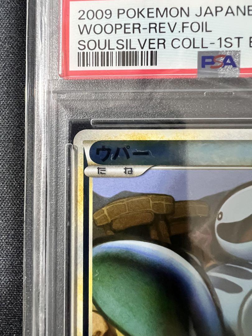 ウパー レジェンドミラー PSA10