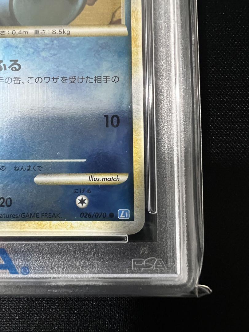 ウパー レジェンドミラー PSA10