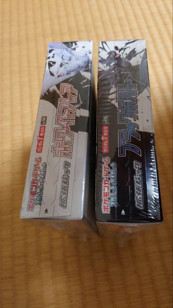 シュリンク付き　ブラックボルト　ホワイトフレア　2BOXセット