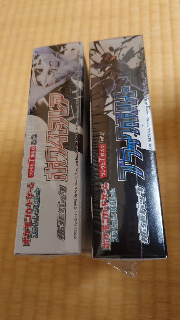 シュリンク付き　ブラックボルト　ホワイトフレア　2BOXセット