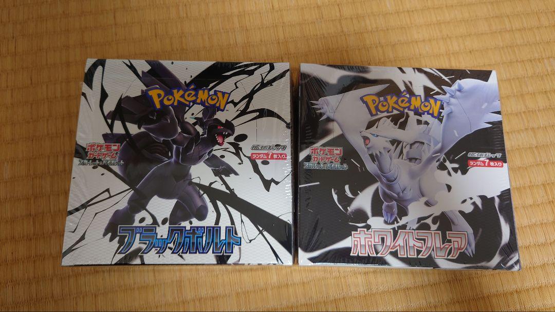 シュリンク付き　ブラックボルト　ホワイトフレア　2BOXセット