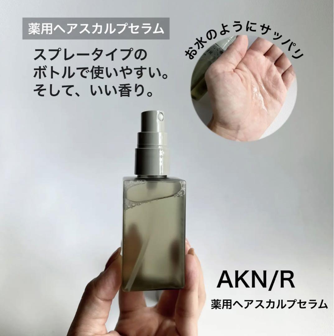 【新品✴︎未使用】AKNIR シャンプー トリートメント ヘアスカルプセラム