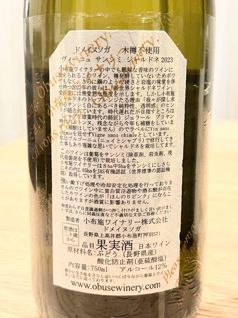 小布施ワイナリー 自社農場産「ドメイヌソガ」のみ 希少ピノノワール含む5本セット