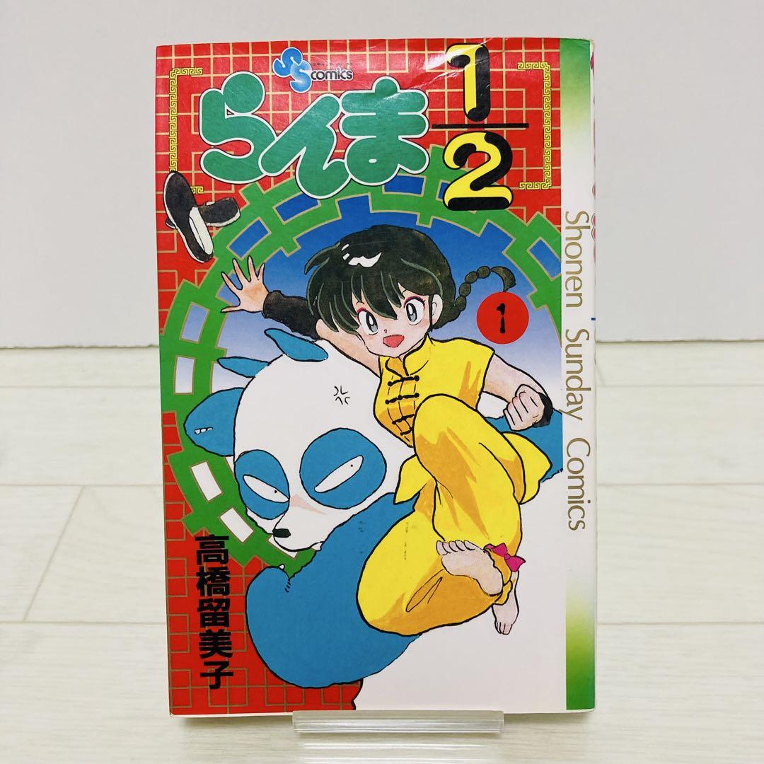 らんま1/2 14（高橋留美子）』 販売ページ | 復刊ドットコム