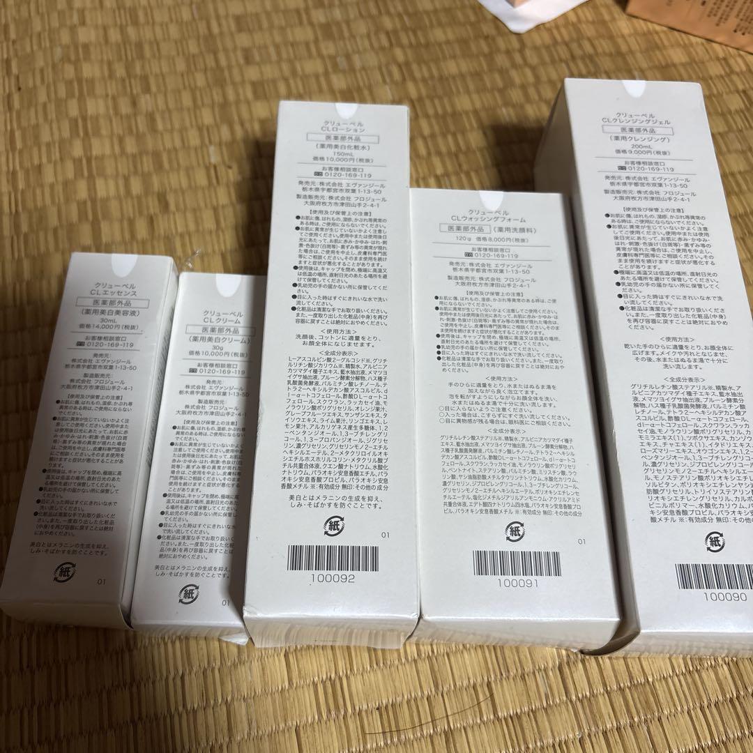 クリューベル CLスキンケア 化粧水 美容液 クレンジング 洗顔料 5点
