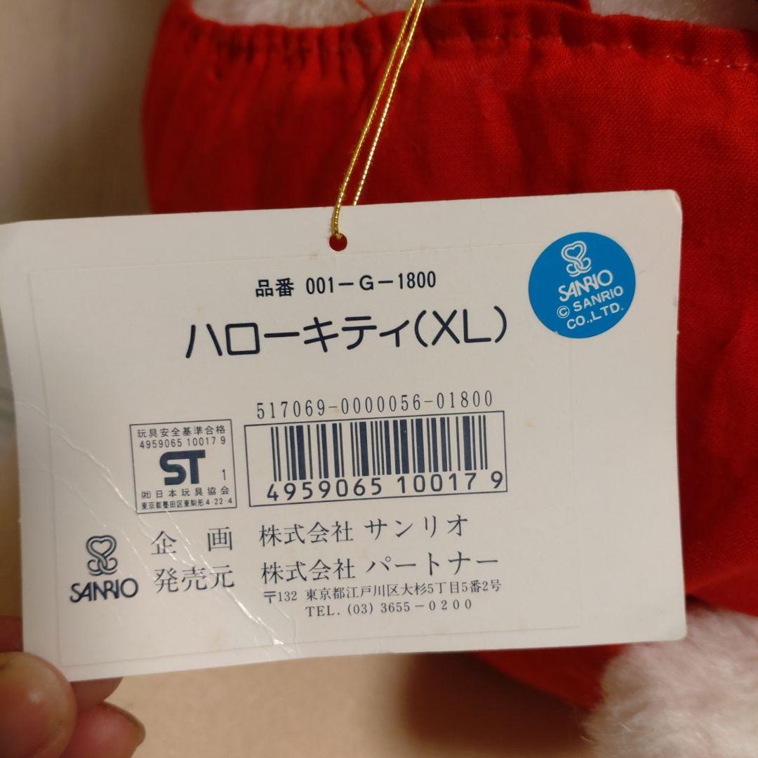 【新品未使用】サンリオ　キティーちゃん　特大ぬいぐるみ