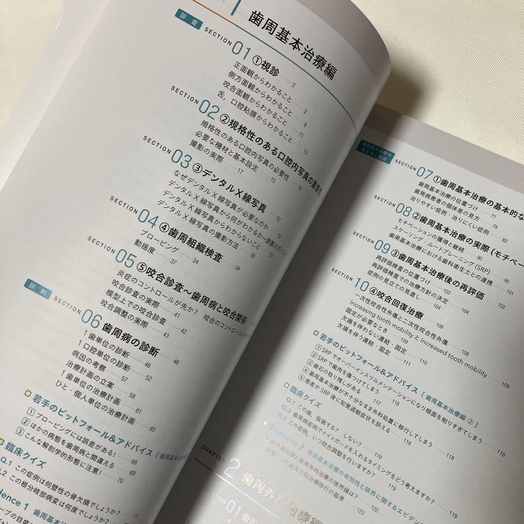 Ishiyaku the BASICS 新ベーシックペリオ : ここからはじめる