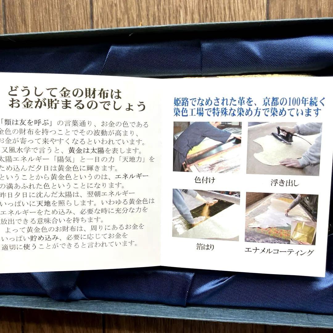【限定セール】開運　金の長財布 京都伝統染色　新品