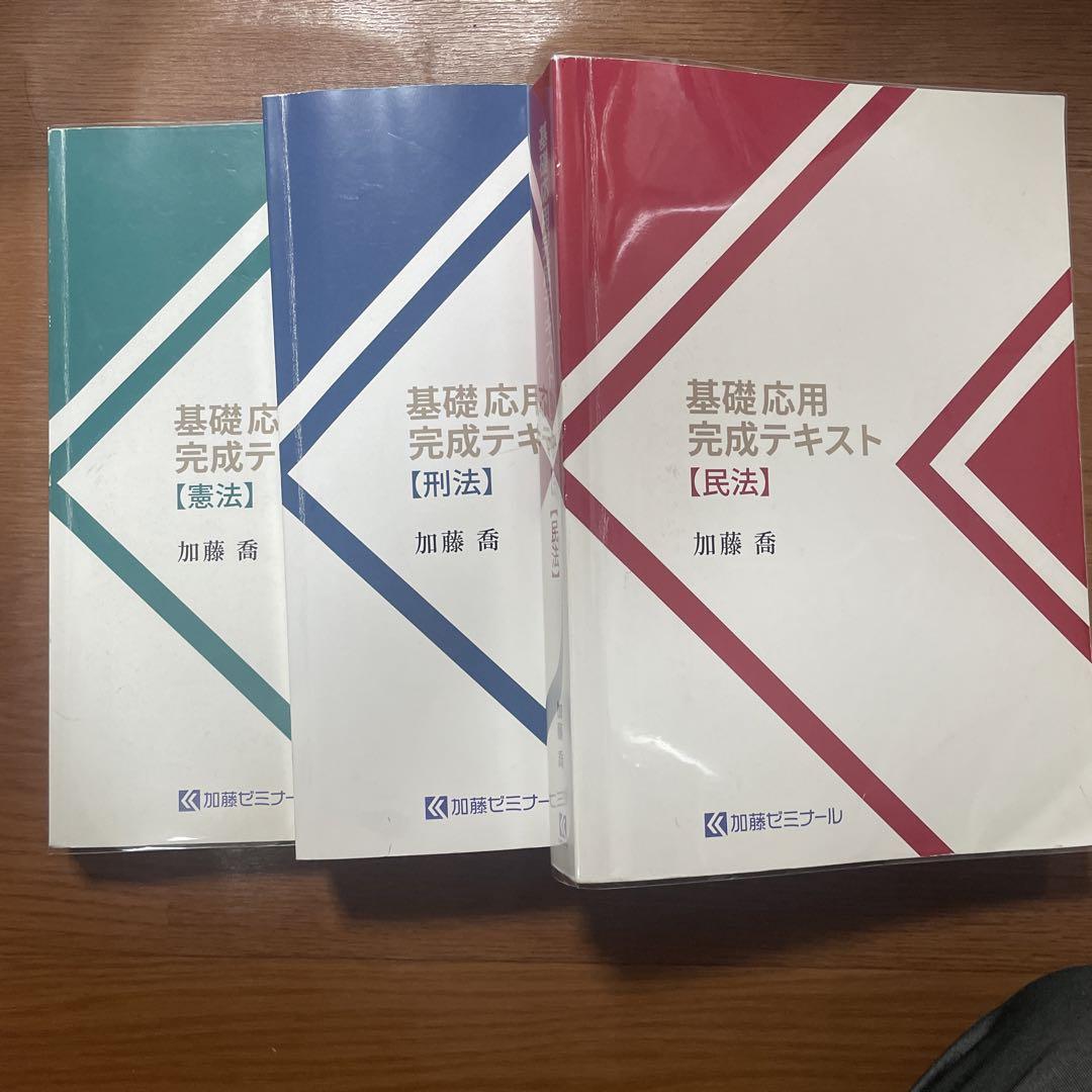 加藤ゼミナール基礎問題演習テキスト2024【刑法】【未使用】【未裁断】　値下げ中 司法試験加藤ゼミナール 2024基礎問題演習テキスト