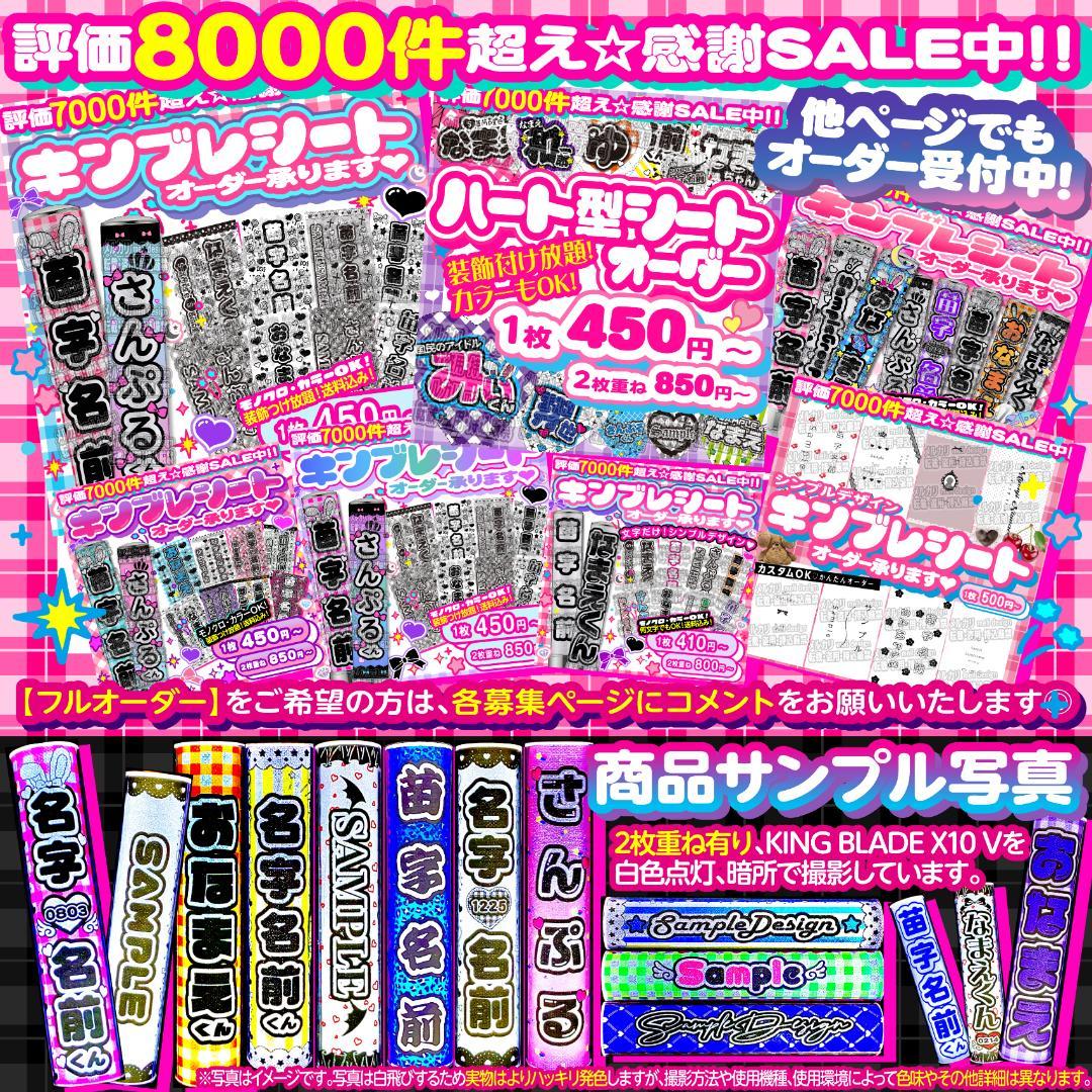 翌日発送可♡】シンプル+かわいい♡キンブレシートオーダー承り