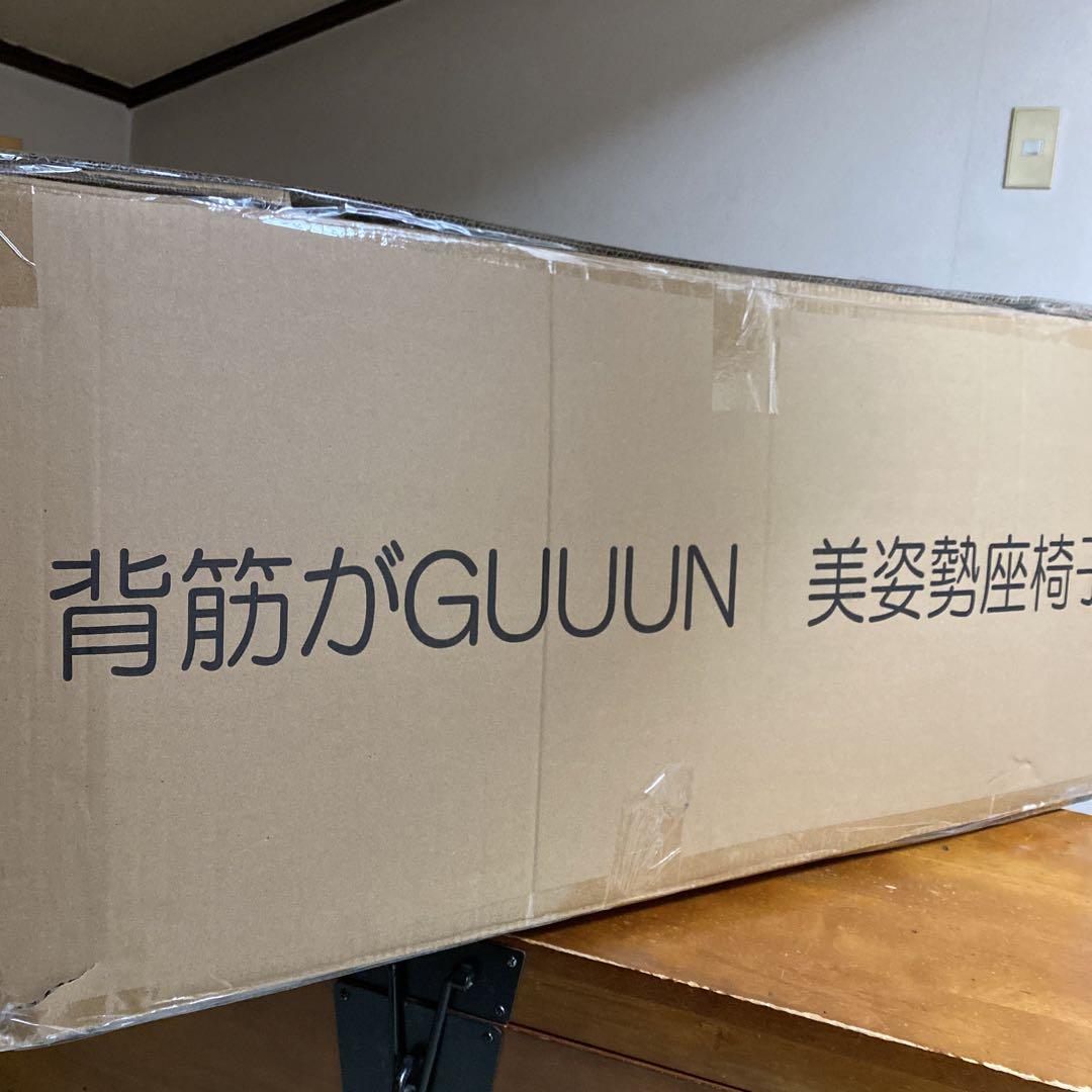 背筋guuun美姿勢座椅子