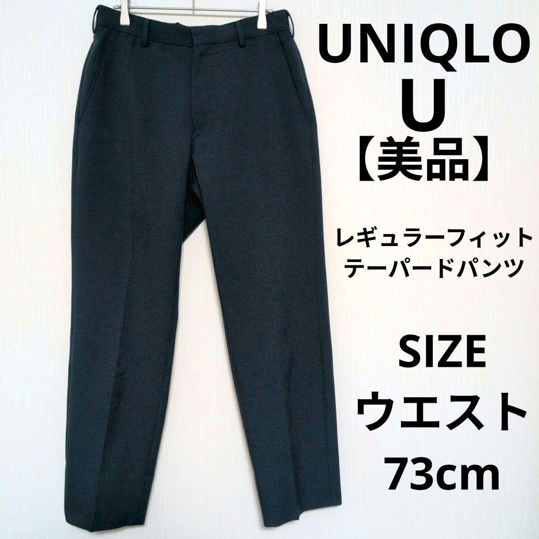【美品】UNIQLO レギュラーフィットテーパードパンツ ハイウエスト ビジネス