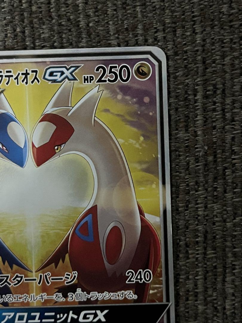 ラティアス＆ラティオスGX SA