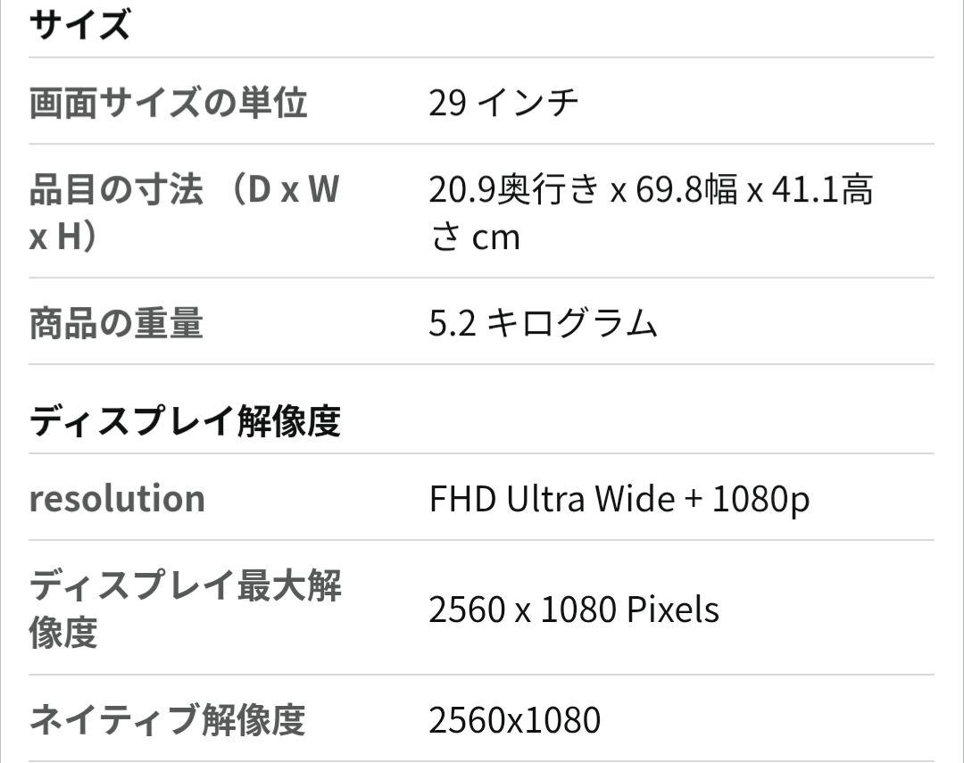 【美品】LG 29インチ モニター ディスプレイ　29WL500-B
