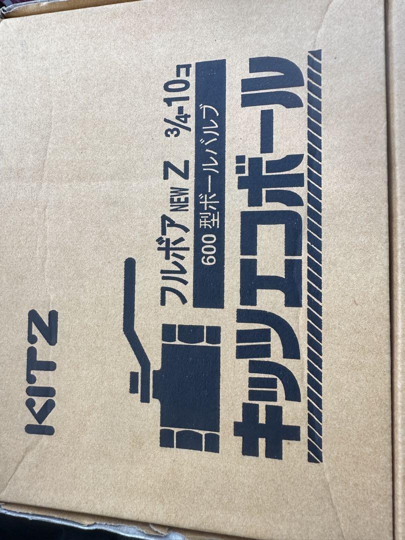 KITZ バルブ　10個