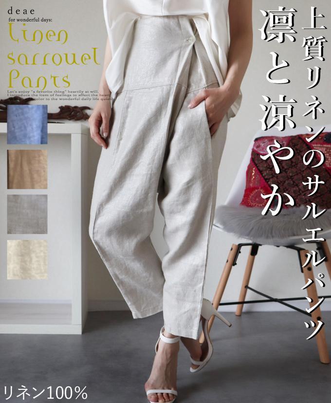 パンツ リネン 麻100% サルエルパンツ タイパンツ 10分丈 ハイウェスト