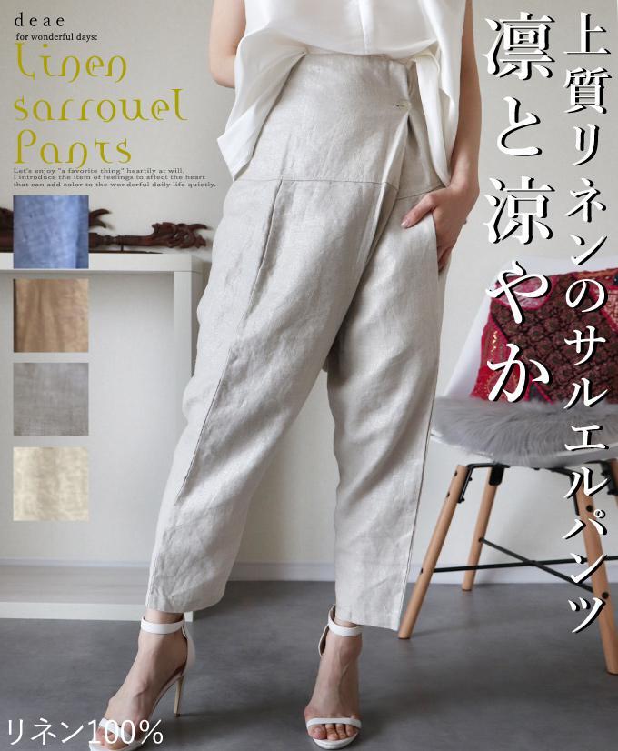 パンツ リネン 麻100% サルエルパンツ タイパンツ 10分丈 ハイウェスト