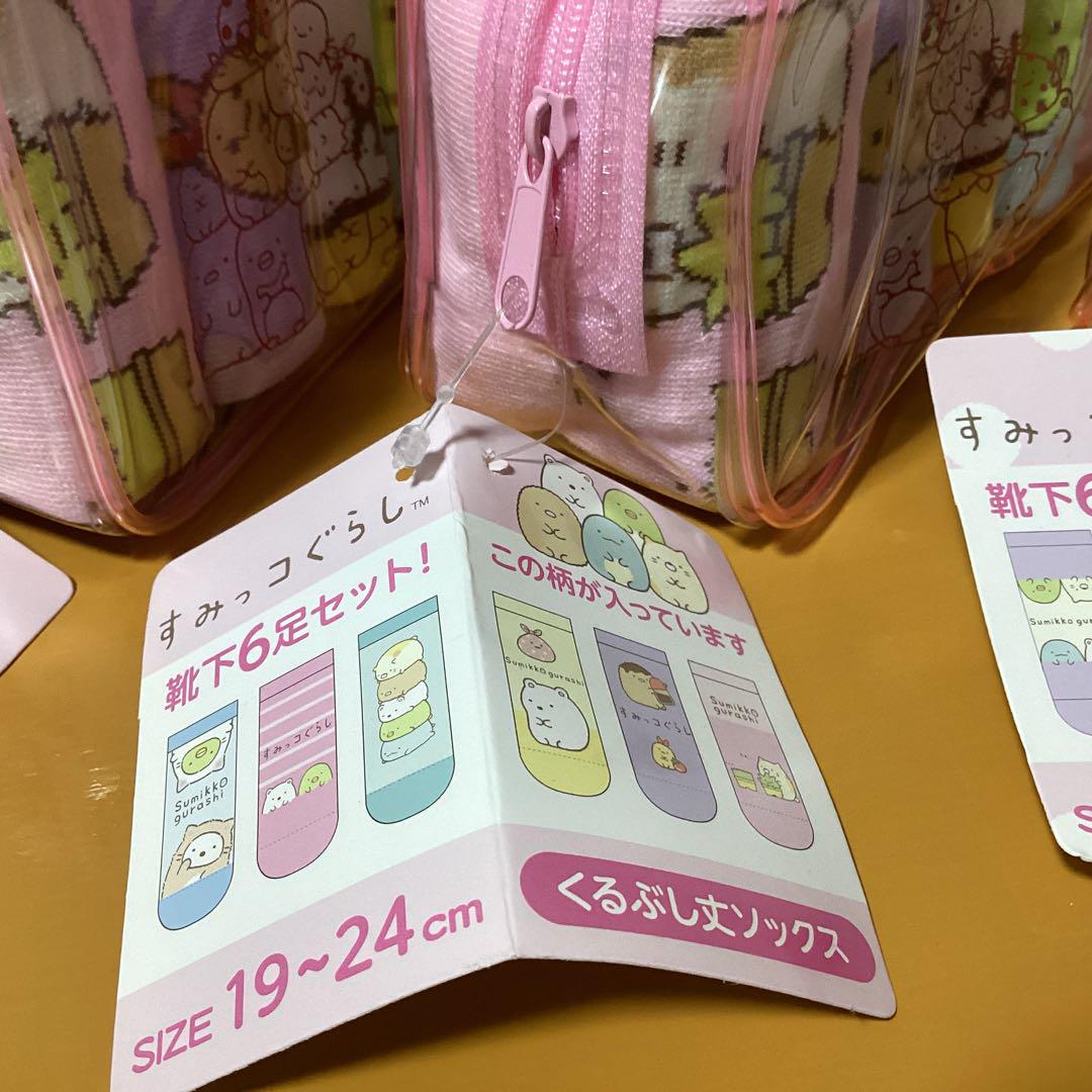 2483 すみっこぐらしキッズソックス &バッグ