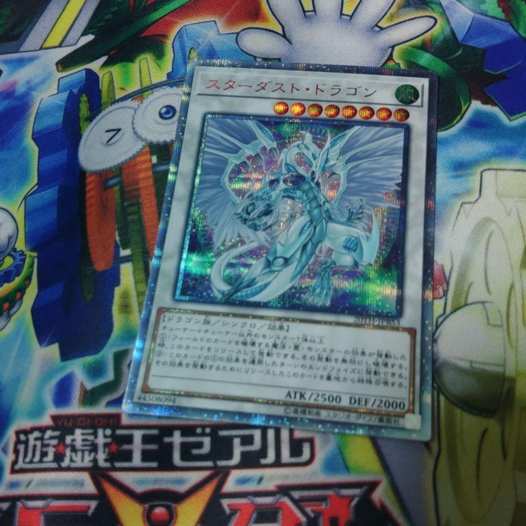 スターダストドラゴン 20th 遊戯王 遊戯】スターダスト・ドラゴン【20thシークレット/☆8】20TH