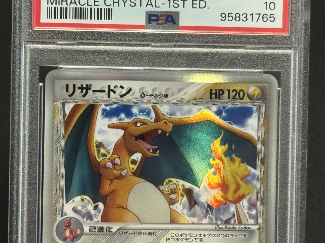 PSA10 鑑定品 リザードン デルタ種 032/075 きせきの結晶 1ED 画像11
