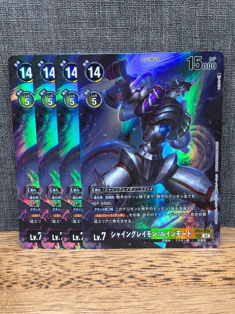 デジモンカード シャイングレイモン ルインモード SEC 4枚