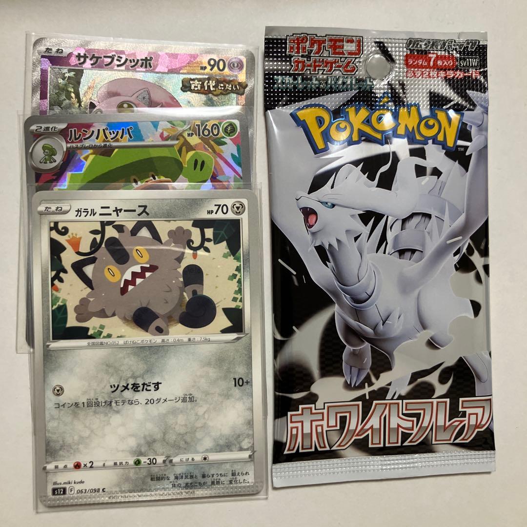 ポケモンカード まとめ売り 引退品 ポケカ 3枚 ホワイトフレア 1パック