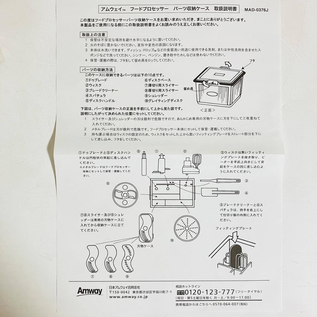 未使用！ アムウェイ Amway フードプロセッサー E-3288-J6