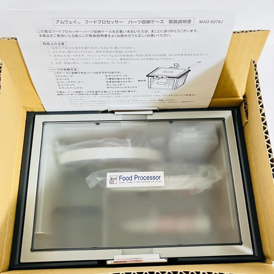 未使用！ アムウェイ Amway フードプロセッサー E-3288-J6