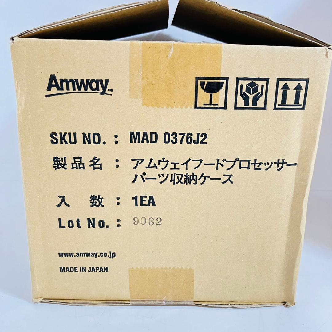 未使用！ アムウェイ Amway フードプロセッサー E-3288-J6