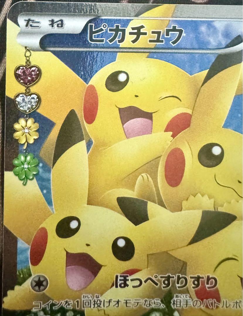ピカチュウ RR CP3 ポケキュンコレクション 010/032 - ポケモン
